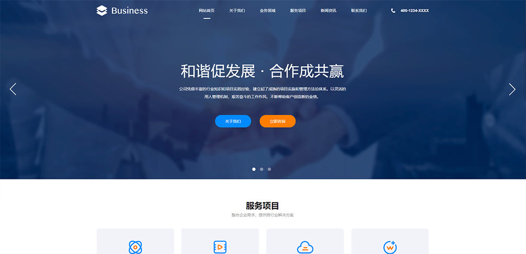 (帶手機版數(shù)據(jù)同步)自適應藍色商業(yè)類通用網(wǎng)站模板