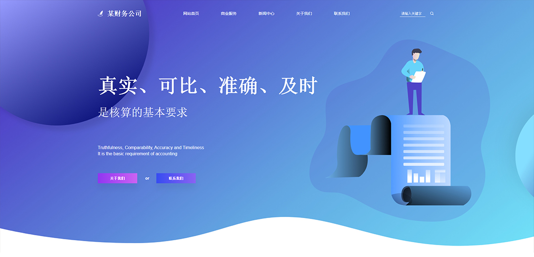 (帶手機(jī)版數(shù)據(jù)同步)自適應(yīng)商業(yè)類(lèi)財(cái)務(wù)報(bào)稅網(wǎng)站模板