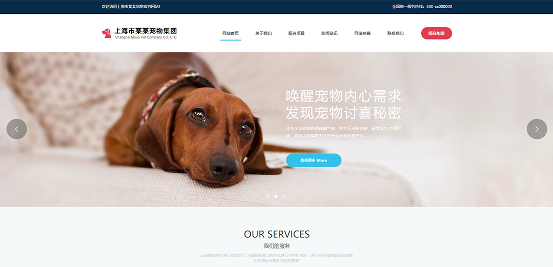 (帶手機(jī)版數(shù)據(jù)同步)自適應(yīng)寵物類(lèi)藍(lán)色通用網(wǎng)站模板