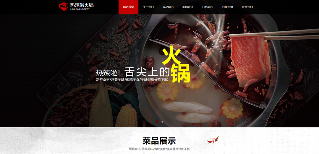 (帶手機版數(shù)據(jù)同步)自適應(yīng)餐飲類紅色通用網(wǎng)站模板