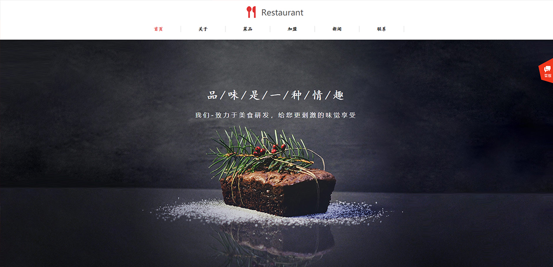 (帶手機版數(shù)據(jù)同步)自適應(yīng)餐飲類紅色通用網(wǎng)站模板