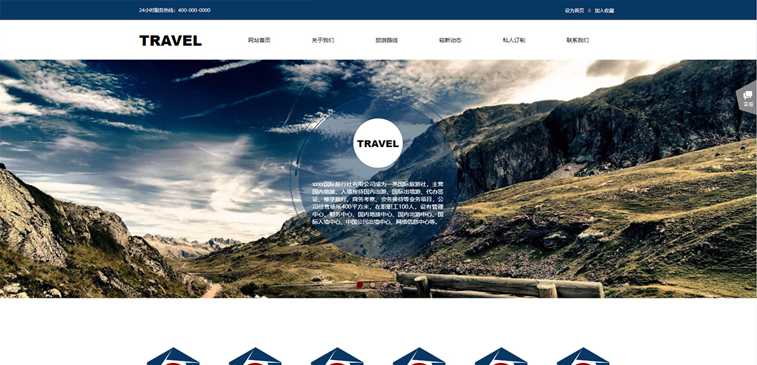 (帶手機版數(shù)據(jù)同步)自適應(yīng)旅游風(fēng)景類藍(lán)色通用網(wǎng)站模板