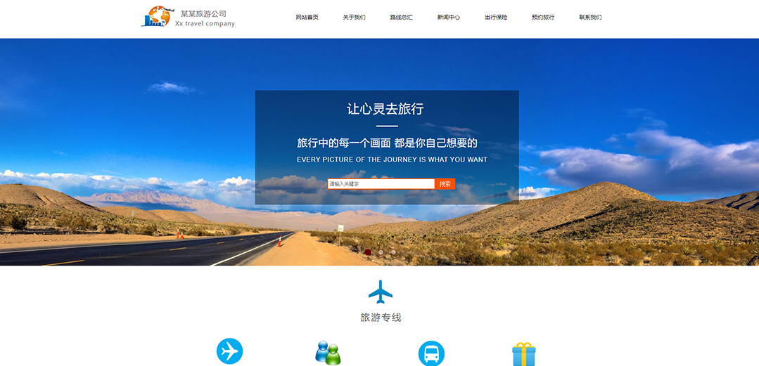 (帶手機版數(shù)據(jù)同步)自適應(yīng)旅游風(fēng)景類藍(lán)色通用網(wǎng)站模板