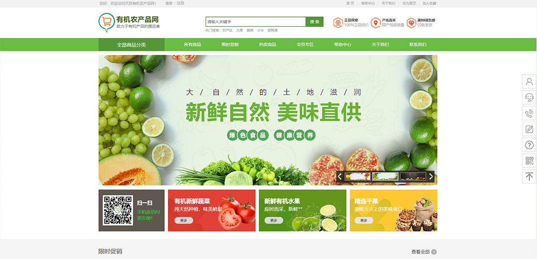 (帶手機版數(shù)據(jù)同步)自適應(yīng)農(nóng)業(yè)類綠色通用網(wǎng)站模板