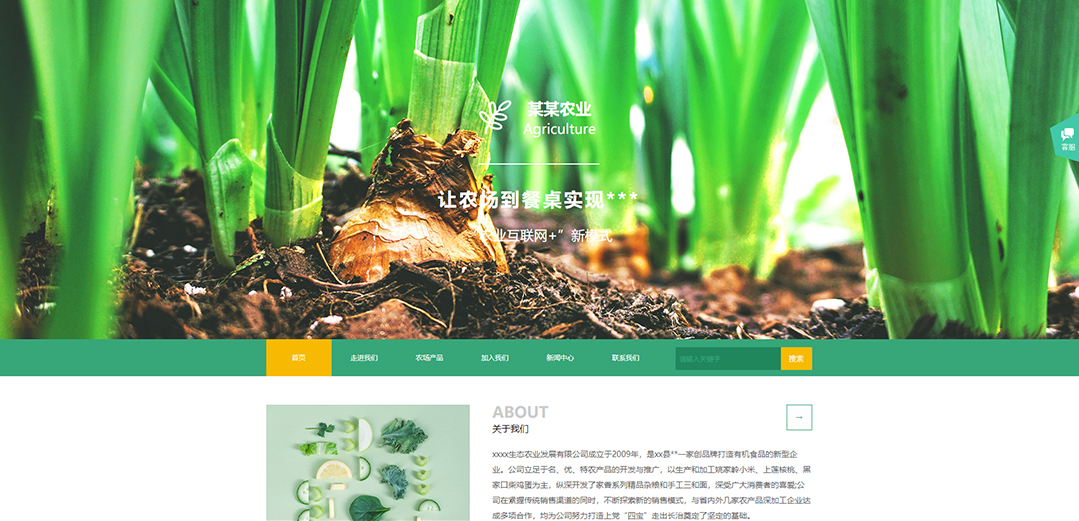 (帶手機版數(shù)據(jù)同步)自適應農(nóng)業(yè)類綠色通用網(wǎng)站模板