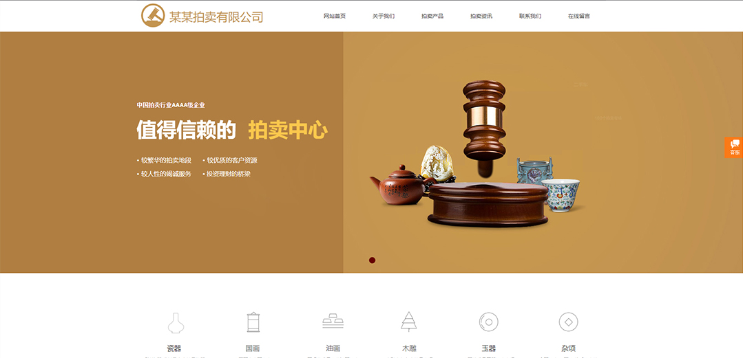 (帶手機版數(shù)據(jù)同步)自適應(yīng)拍賣典當類通用網(wǎng)站模板