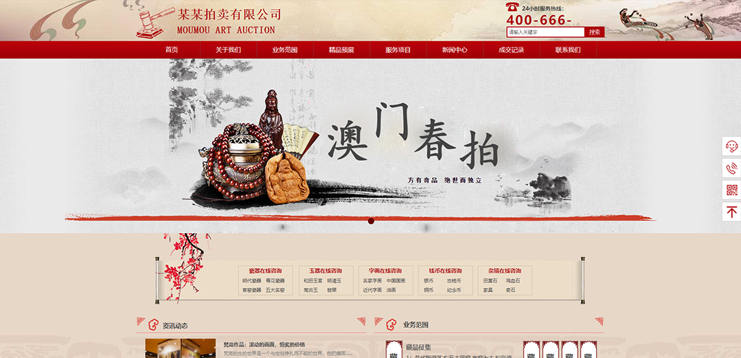 (帶手機版數(shù)據(jù)同步)自適應拍賣典當類紅色通用網(wǎng)站模板