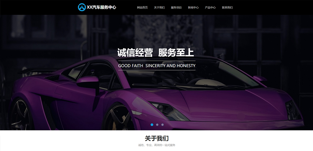 (帶手機版數(shù)據(jù)同步)自適應(yīng)汽車服務(wù)類藍(lán)色通用網(wǎng)站模板