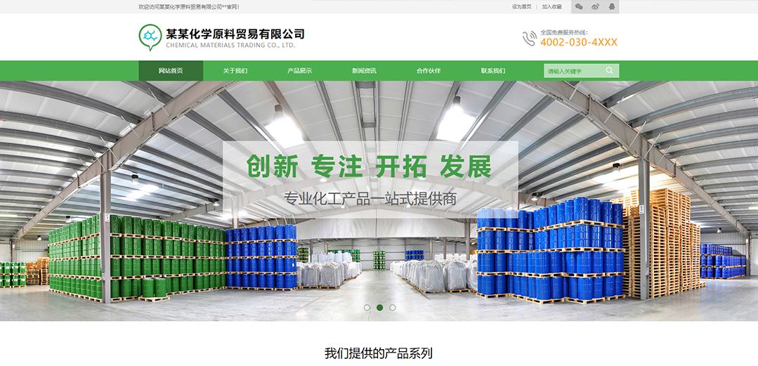 (帶手機版數(shù)據同步)自適應化工涂料類綠色通用網站模板