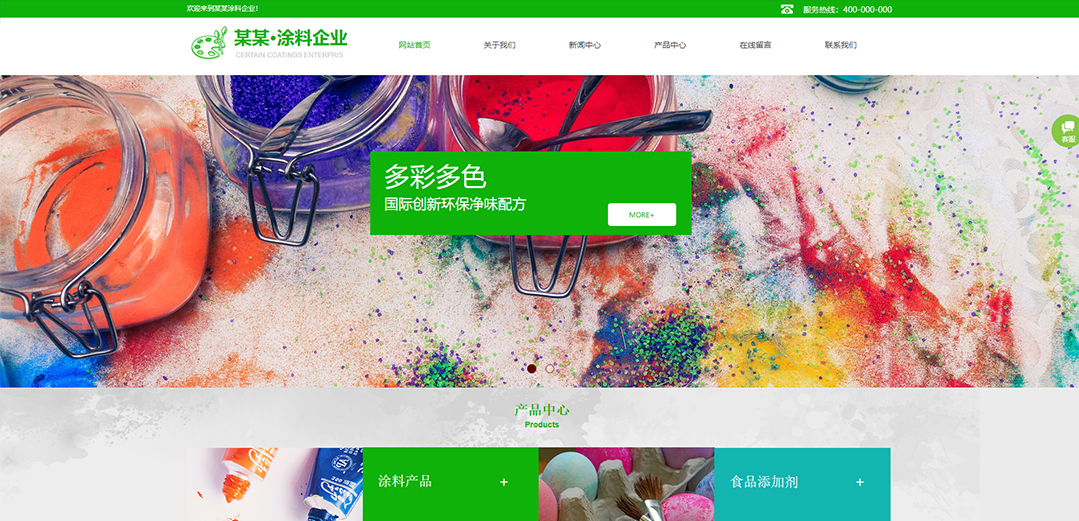 (帶手機版數(shù)據(jù)同步)自適應(yīng)化工涂料類綠色通用網(wǎng)站模板