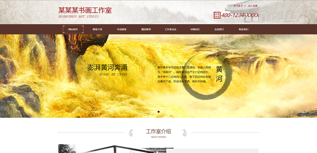 (帶手機(jī)版數(shù)據(jù)同步)自適應(yīng)文化類書(shū)畫(huà)通用網(wǎng)站模板