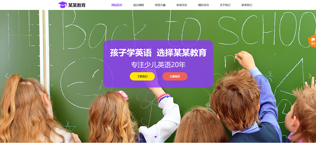 (帶手機版數(shù)據(jù)同步)自適應教育培訓類紫色通用網站模板