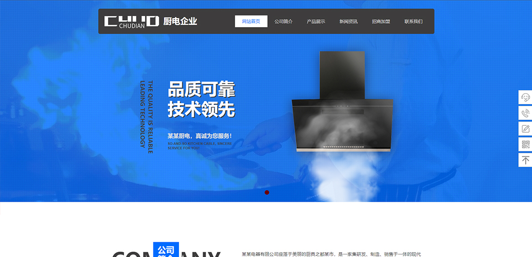 (帶手機版數(shù)據(jù)同步)自適應家電類廚電通用網(wǎng)站模板