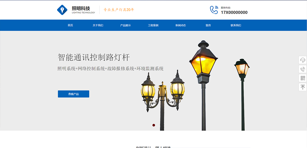 (帶手機(jī)版數(shù)據(jù)同步)自適應(yīng)能源燈具類(lèi)藍(lán)色通用網(wǎng)站模板
