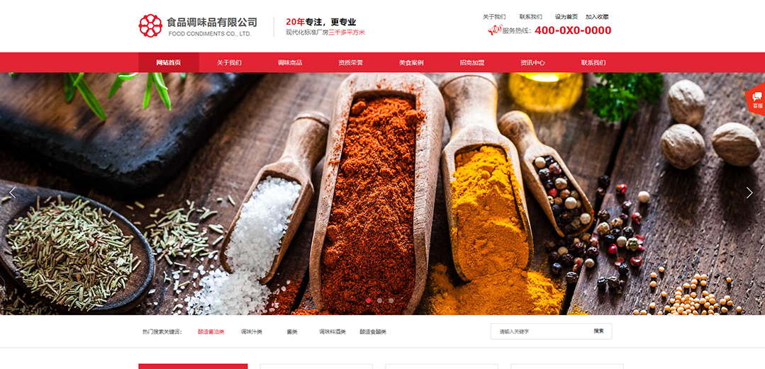 (帶手機(jī)版數(shù)據(jù)同步)自適應(yīng)食品類(lèi)調(diào)味品通用網(wǎng)站模板