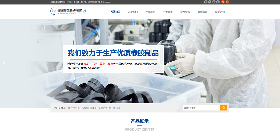 (帶手機版數(shù)據(jù)同步)自適應(yīng)橡膠塑料制品類藍色通用網(wǎng)站模板