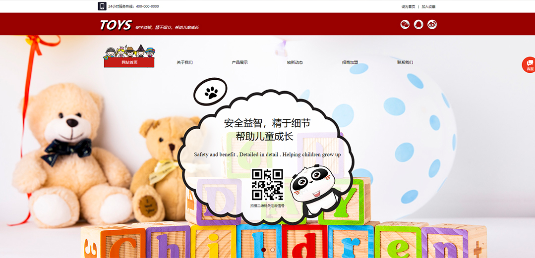 (帶手機(jī)版數(shù)據(jù)同步)自適應(yīng)玩具類(lèi)紅色通用網(wǎng)站模板