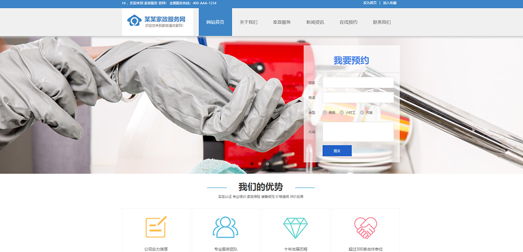 (帶手機版數(shù)據(jù)同步)自適應其他類家政通用網(wǎng)站模板
