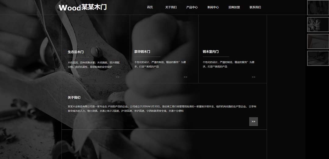 (帶手機(jī)版數(shù)據(jù)同步)自適應(yīng)其他類(lèi)木門(mén)通用網(wǎng)站模板