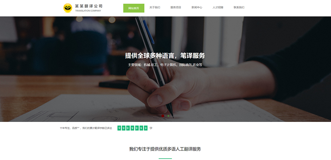 (帶手機(jī)版數(shù)據(jù)同步)自適應(yīng)其他類(lèi)翻譯通用網(wǎng)站模板