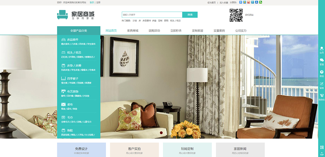 (帶手機(jī)版數(shù)據(jù)同步)自適應(yīng)商城類(lèi)家居商城通用網(wǎng)站模板