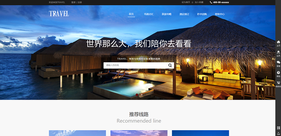 (帶手機(jī)版數(shù)據(jù)同步)自適應(yīng)商城類(lèi)旅游商城通用網(wǎng)站模板