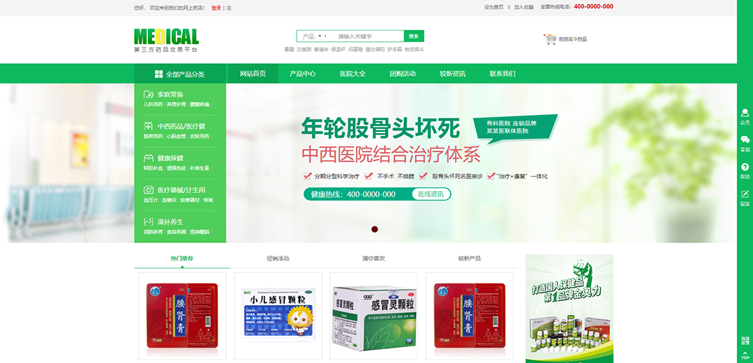 (帶手機版數(shù)據(jù)同步)自適應商城類藥品商城通用網(wǎng)站模板