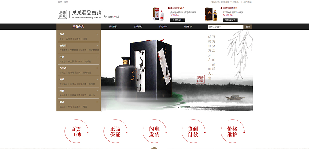 (帶手機版數(shù)據(jù)同步)自適應商城類酒品商城通用網(wǎng)站模板