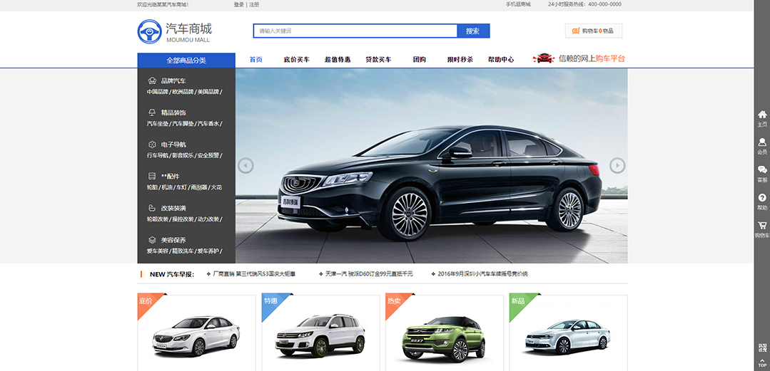 (帶手機版數(shù)據(jù)同步)自適應商城類汽車商城通用網(wǎng)站模板