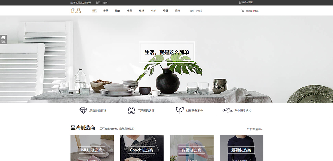 (帶手機版數(shù)據(jù)同步)自適應(yīng)商城類優(yōu)品商城通用網(wǎng)站模板