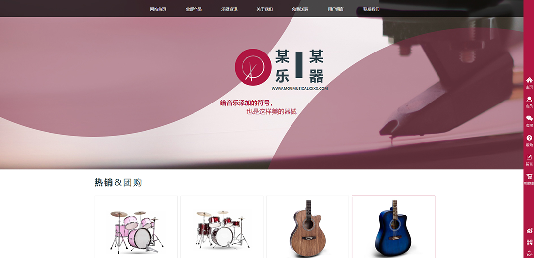 (帶手機版數(shù)據(jù)同步)自適應商城類樂器商城通用網(wǎng)站模板