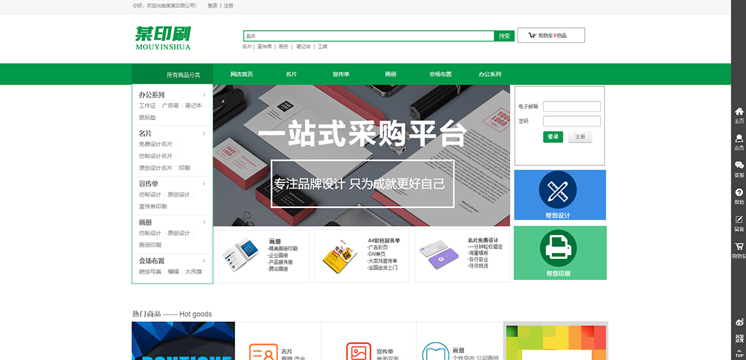 (帶手機版數(shù)據(jù)同步)自適應(yīng)商城類印刷商城通用網(wǎng)站模板