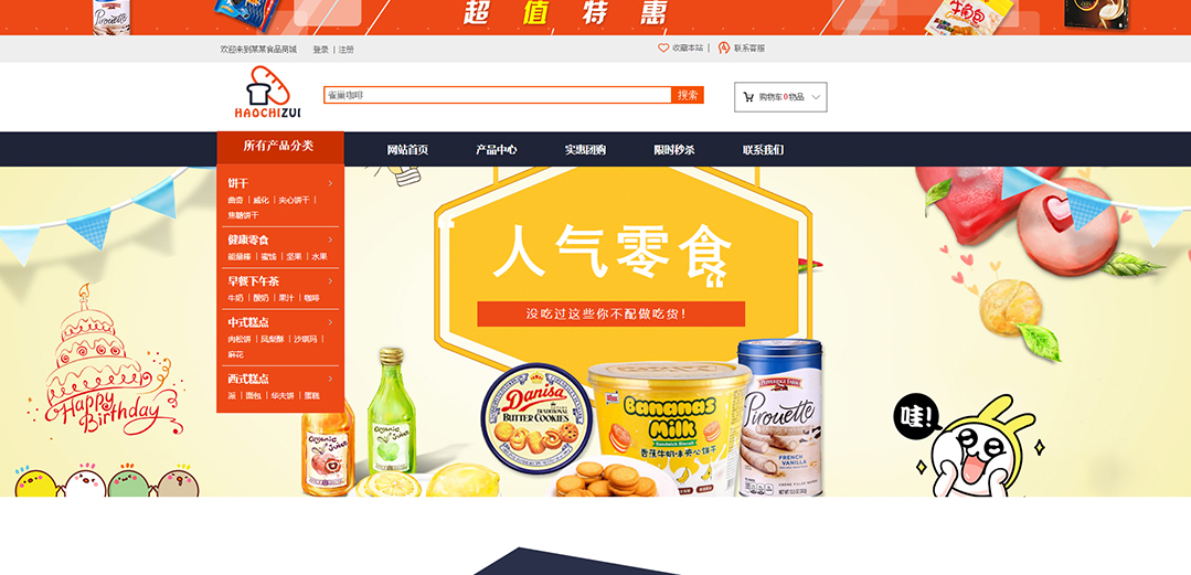 (帶手機版數(shù)據(jù)同步)自適應商城類食品商城通用網(wǎng)站模板