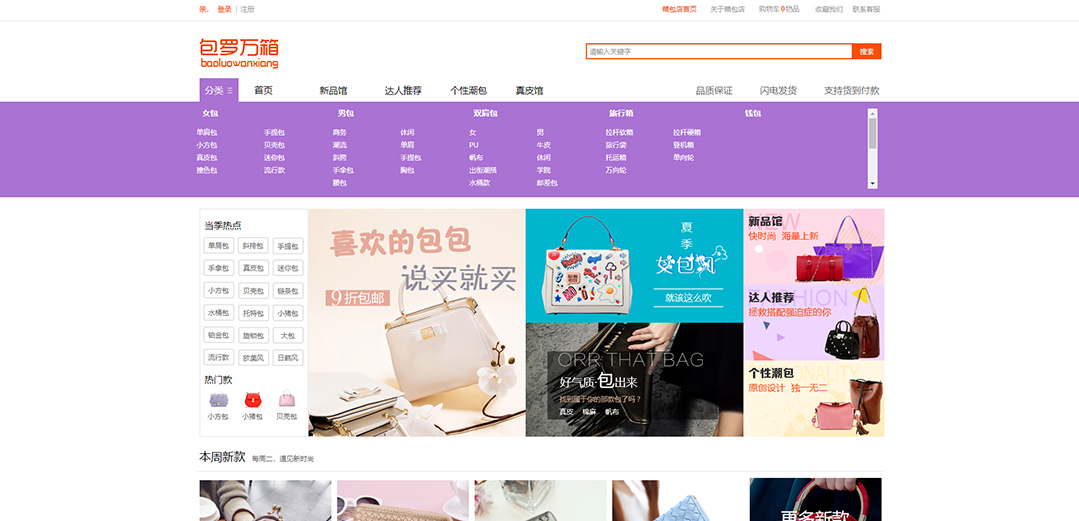 (帶手機版數(shù)據(jù)同步)自適應(yīng)商城類包包商城通用網(wǎng)站模板