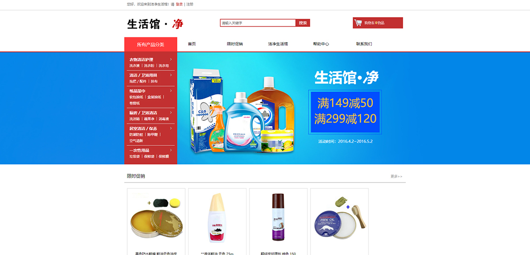 (帶手機(jī)版數(shù)據(jù)同步)自適應(yīng)商城類(lèi)清潔用品商城通用網(wǎng)站模板