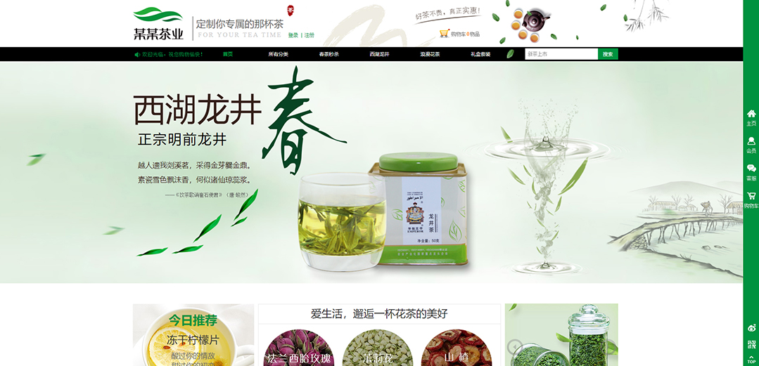 (帶手機版數(shù)據(jù)同步)自適應商城類茶葉商城通用網(wǎng)站模板