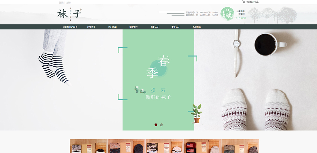 (帶手機(jī)版數(shù)據(jù)同步)自適應(yīng)商城類(lèi)襪子商城通用網(wǎng)站模板