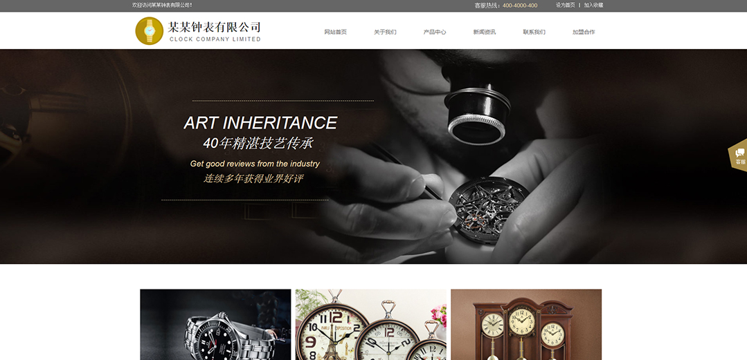 (帶手機版數(shù)據(jù)同步)自適應鐘表類通用網(wǎng)站模板