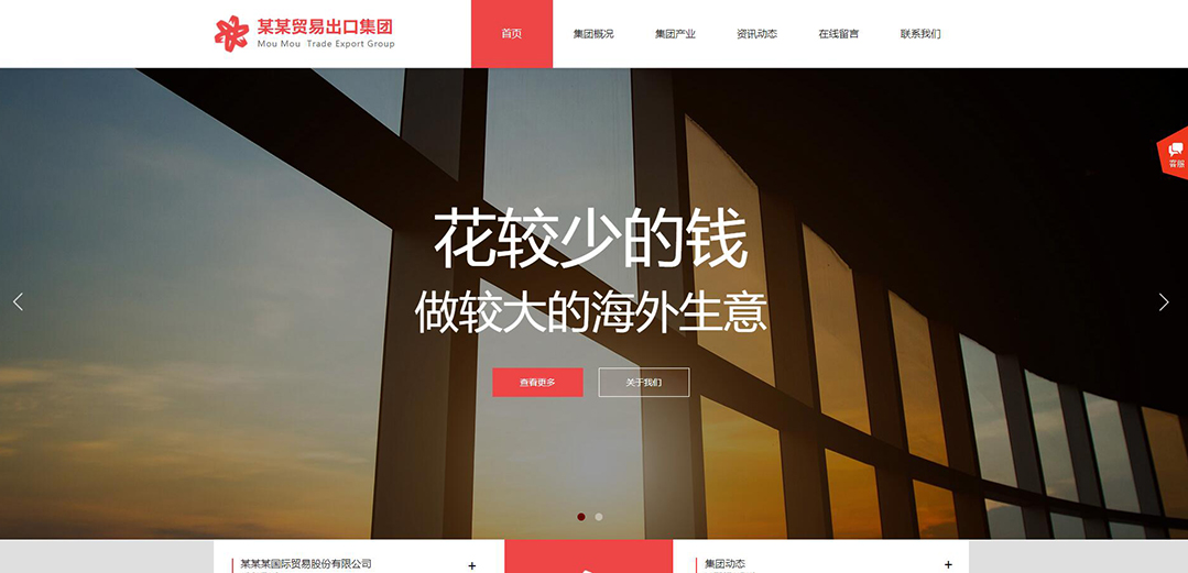 (帶手機版數(shù)據(jù)同步)自適應貿(mào)易出口類紅色網(wǎng)站模板