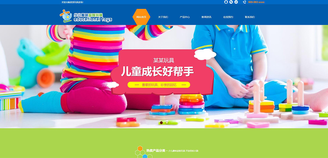 (帶手機版數據同步)自適應玩具類藍色網站模板