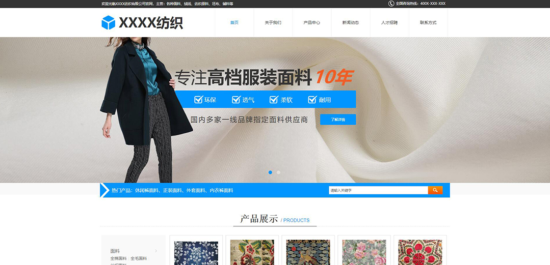 (帶手機版數(shù)據(jù)同步)自適應紡織類藍色網(wǎng)站模板