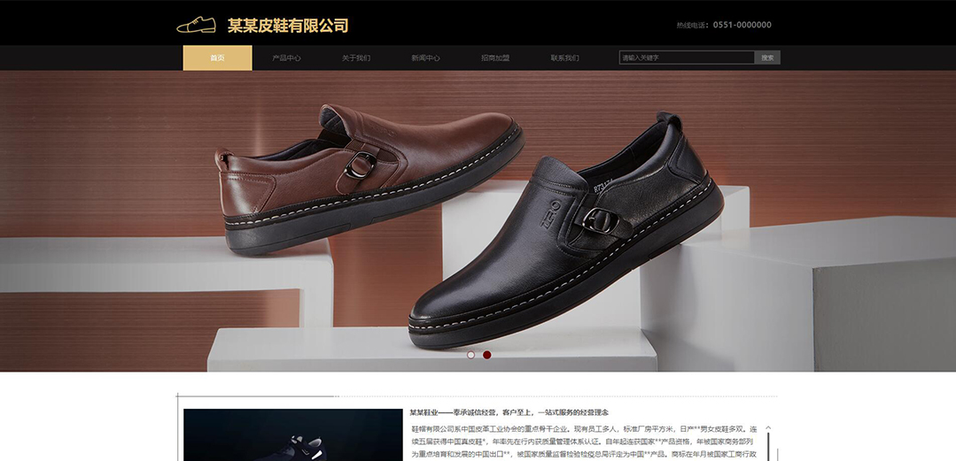 (帶手機(jī)版數(shù)據(jù)同步)自適應(yīng)鞋帽類(lèi)通用網(wǎng)站模板