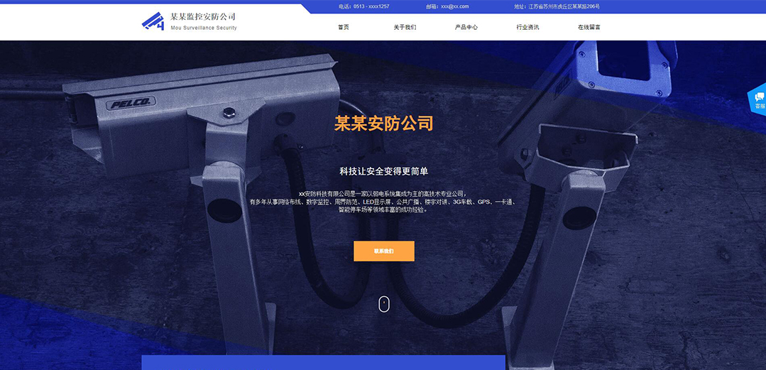 (帶手機版數(shù)據(jù)同步)自適應(yīng)安防監(jiān)控器材類藍(lán)色網(wǎng)站模板