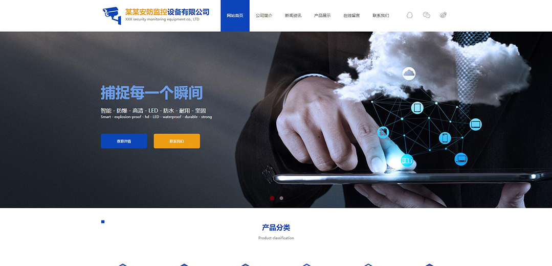 (帶手機(jī)版數(shù)據(jù)同步)自適應(yīng)安防監(jiān)控器材類通用網(wǎng)站模板