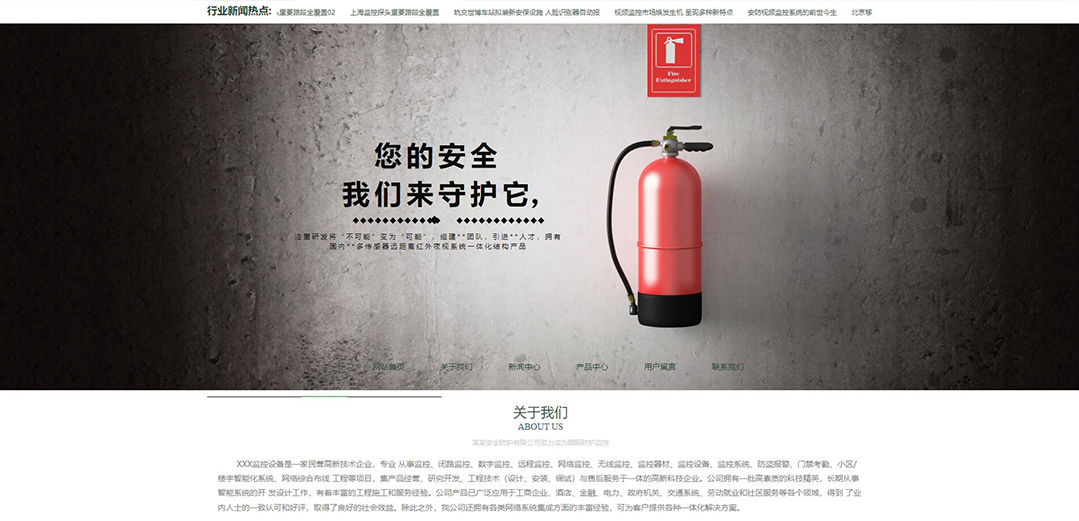 (帶手機版數(shù)據(jù)同步)自適應安防監(jiān)控器材類通用網站模板