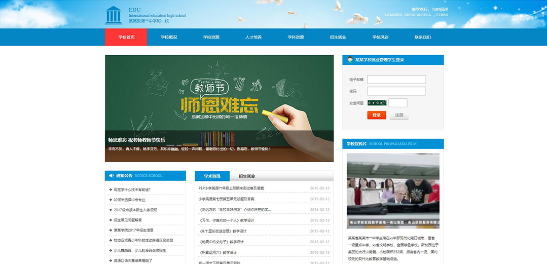 (帶手機版數(shù)據(jù)同步)自適應(yīng)中學附一校網(wǎng)站模板