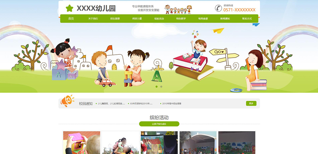 (帶手機版數(shù)據(jù)同步)自適應學校類幼兒園網站模板