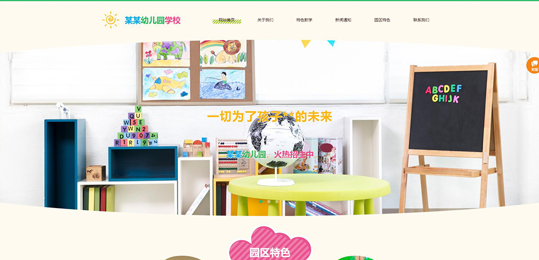 (帶手機版數(shù)據(jù)同步)自適應幼兒園學校網(wǎng)站模板