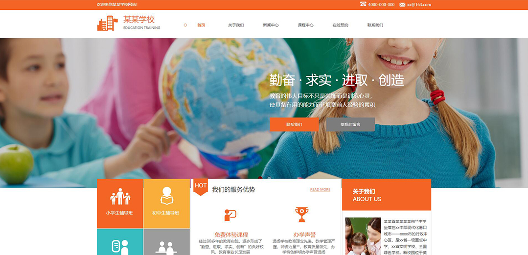 (帶手機版數(shù)據(jù)同步)自適應(yīng)學(xué)校類橙色通用網(wǎng)站模板