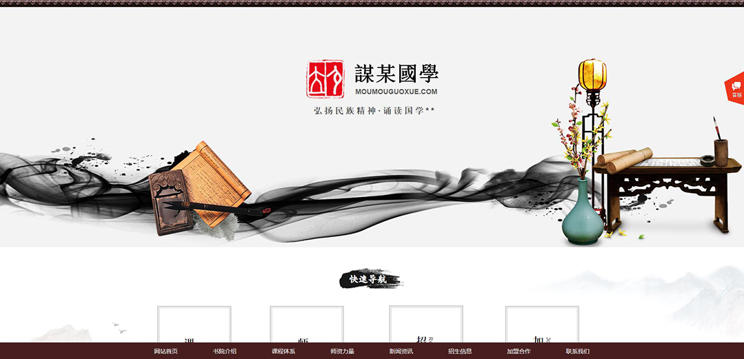(帶手機版數(shù)據(jù)同步)自適應(yīng)國學學校網(wǎng)站模板